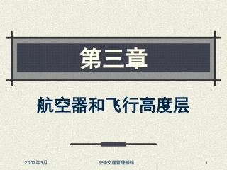 过渡高度与过渡高度层