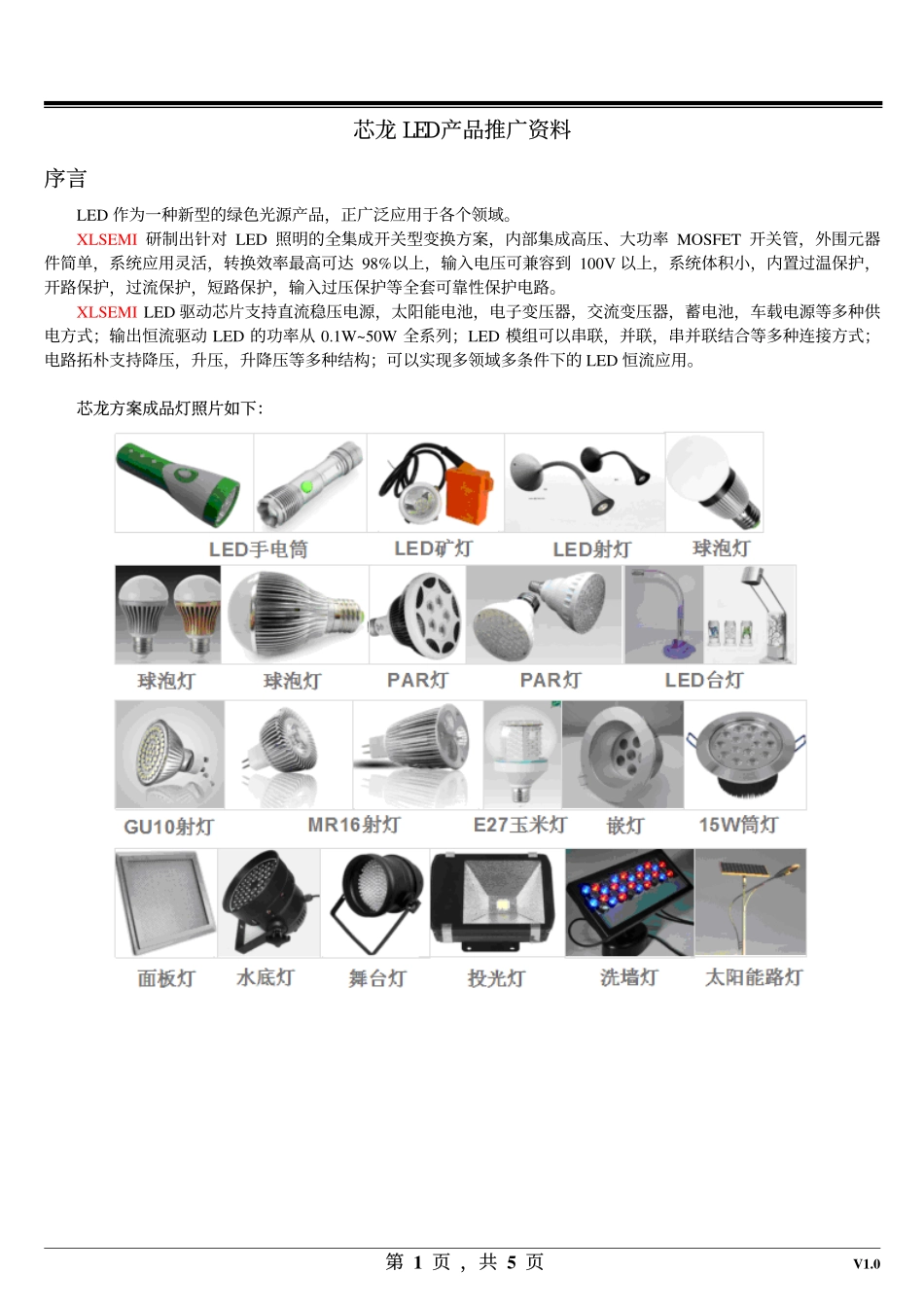 汽车灯IC,降压恒流大功率100W芯片 恒流精度±2_第1页