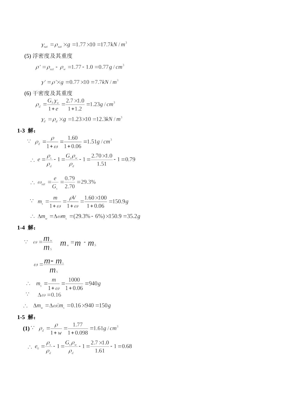 土力学(河海大学第二版)所有章节完整答案_第2页