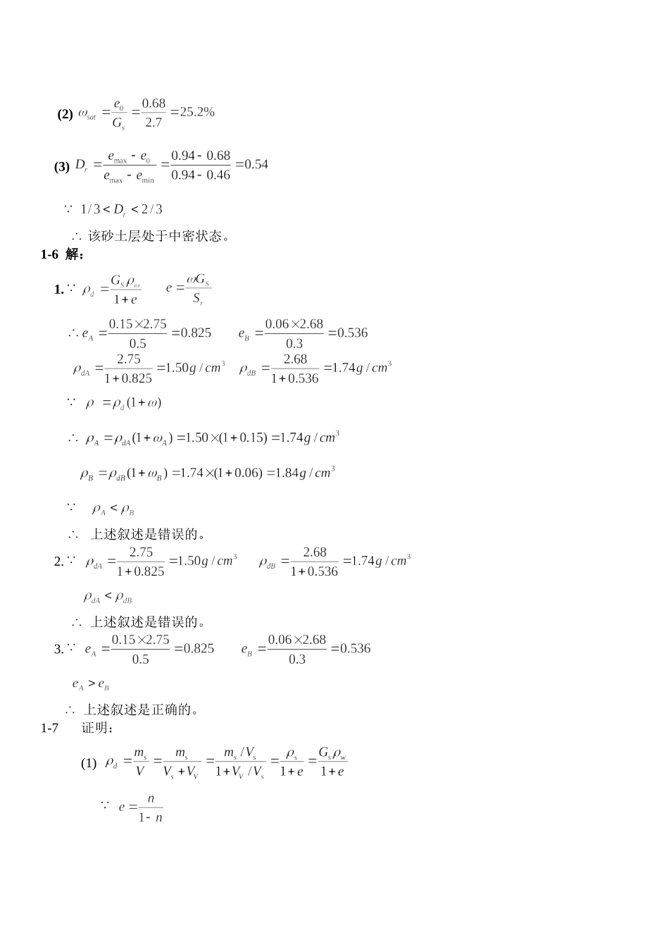 土力学(河海大学第二版)所有章节完整答案_第3页