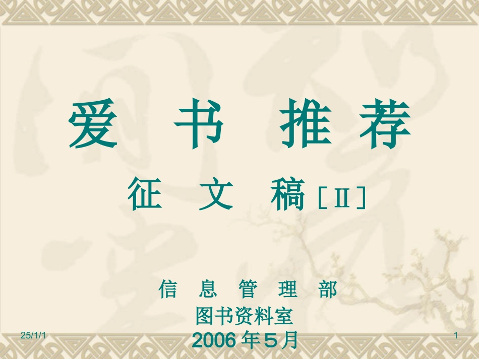 稿[Ⅱ] 信息管理部图书资料室 20_第1页