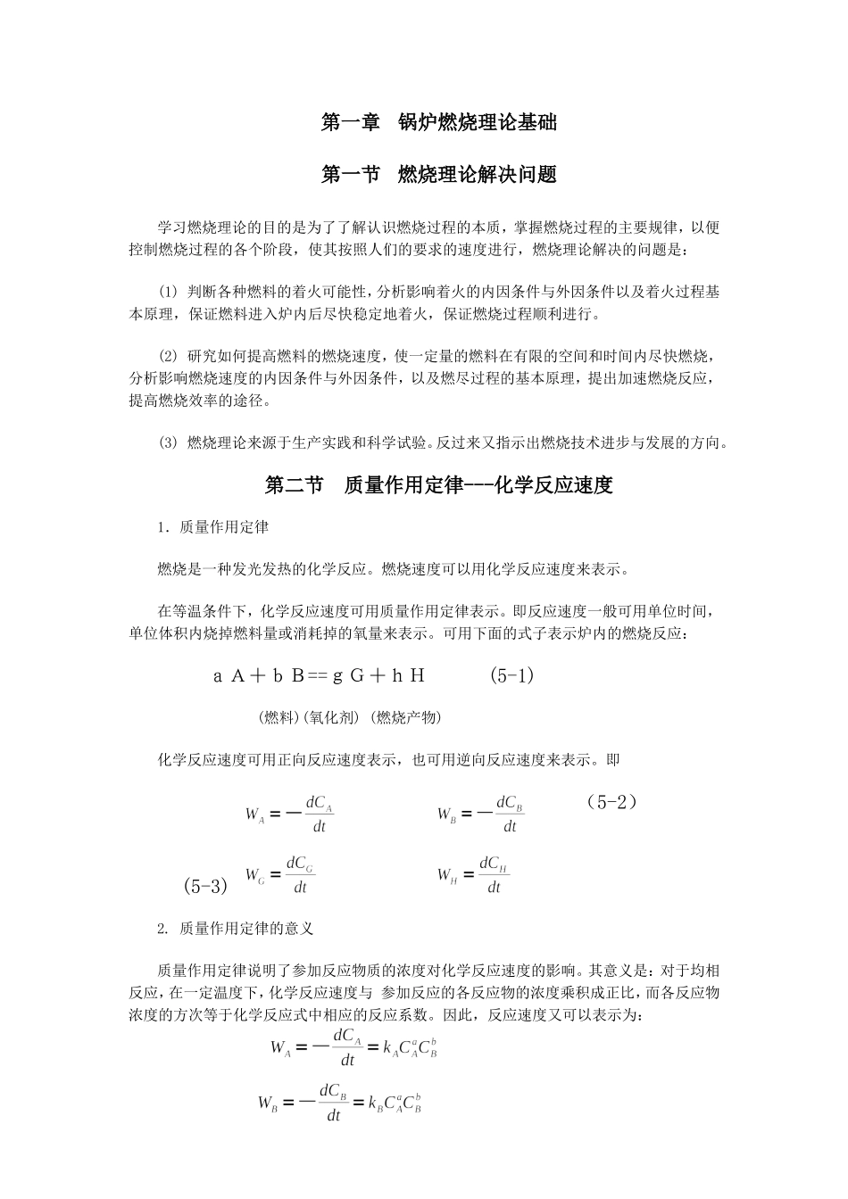 锅炉燃烧理论基础_第1页