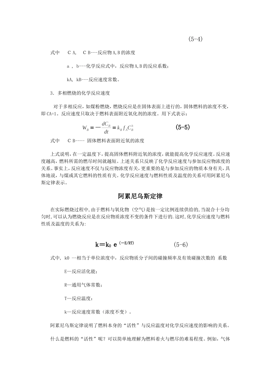 锅炉燃烧理论基础_第2页