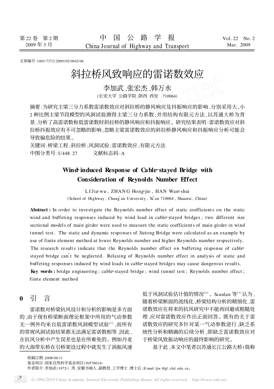 斜拉桥风致响应的雷诺数效应_第1页
