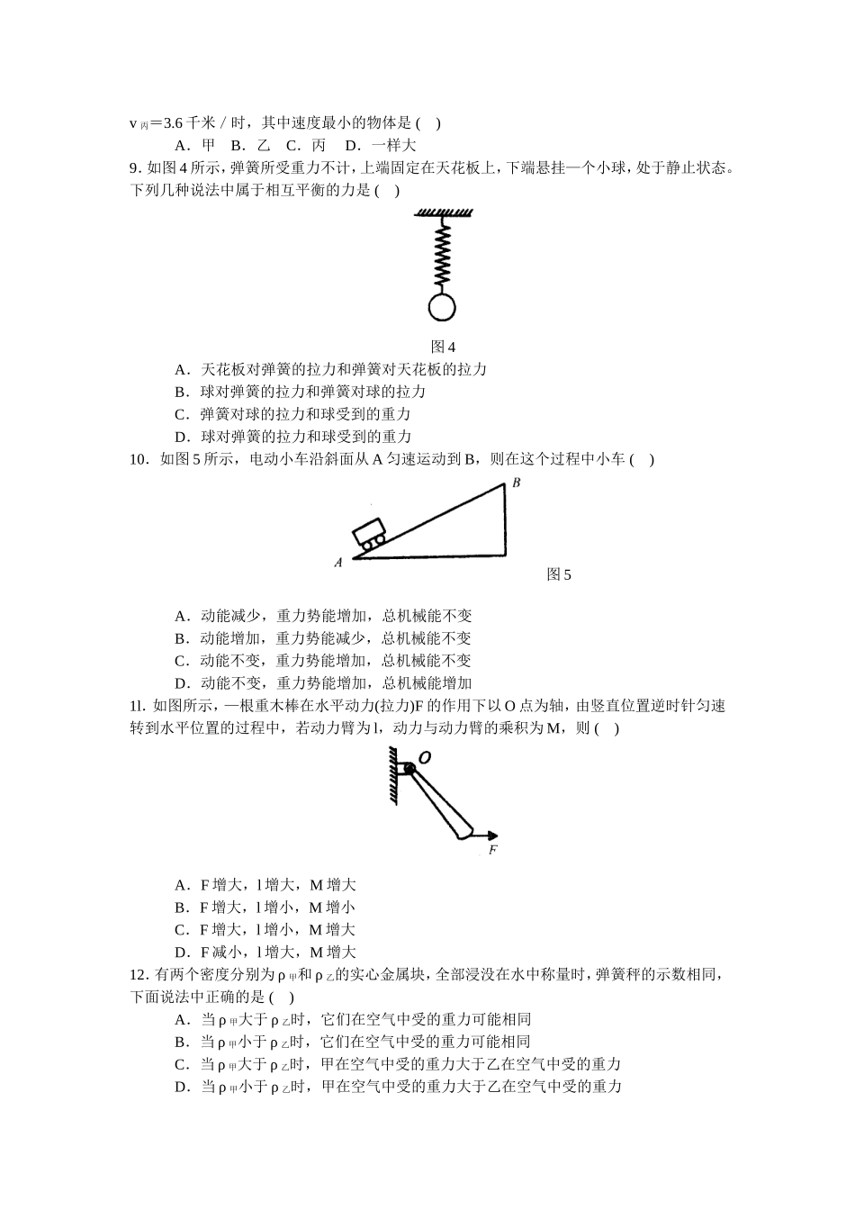 苗庄中学九年级物理第一学期期末复习试卷_第2页