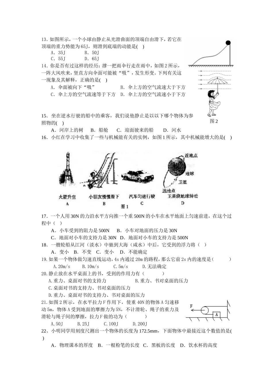 苗庄中学九年级物理第一学期期末复习试卷_第3页