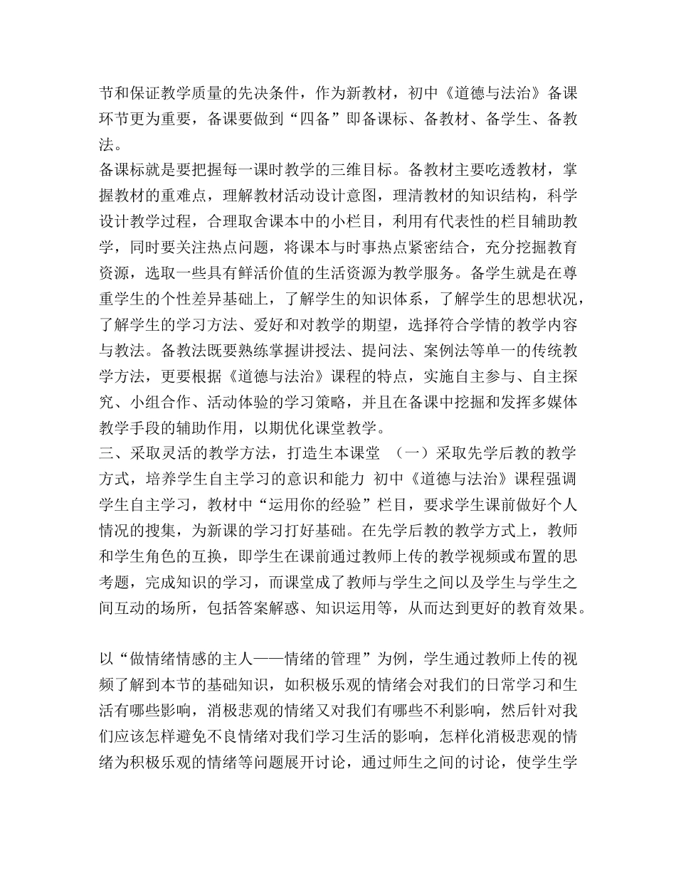 初中道德与法治是政治书吗_对初中道德与法治课教学的一些体会与做法 _第2页