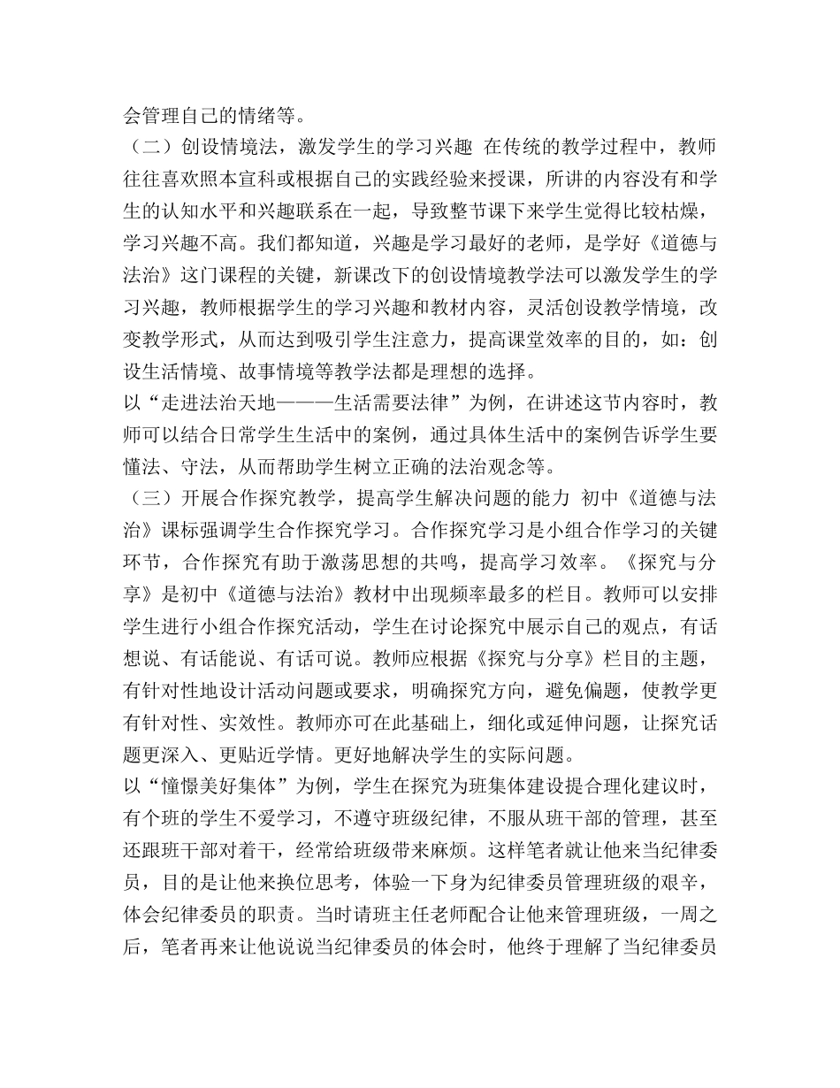 初中道德与法治是政治书吗_对初中道德与法治课教学的一些体会与做法 _第3页