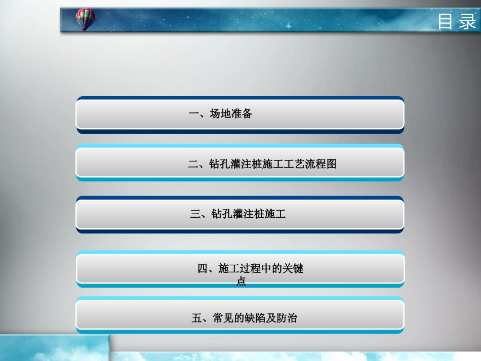 钻孔灌注桩施工工艺_第2页