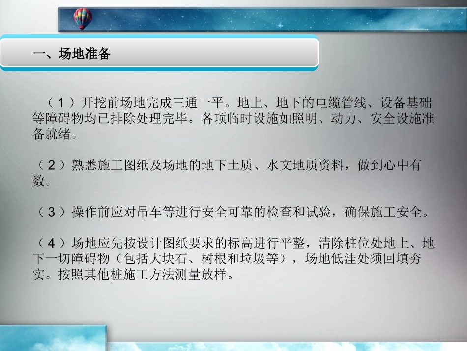 钻孔灌注桩施工工艺_第3页