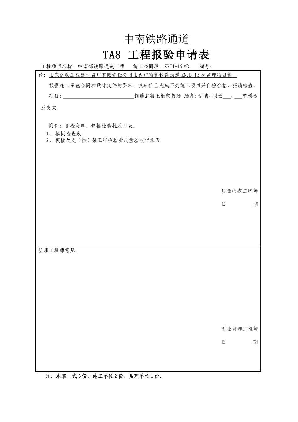 涵洞涵身、顶板、端墙资料_第1页