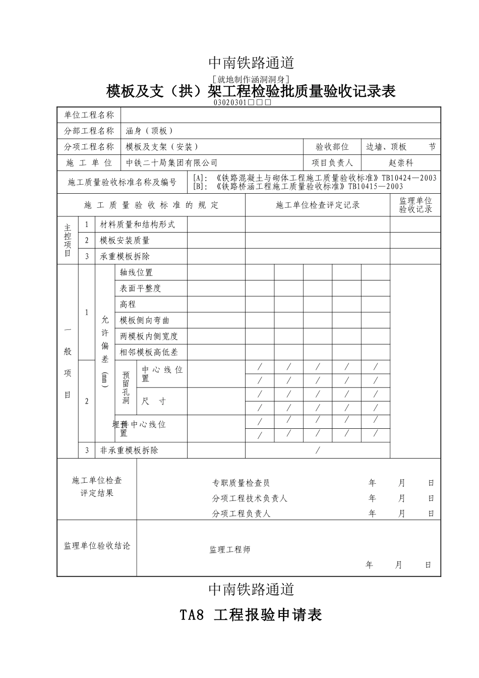 涵洞涵身、顶板、端墙资料_第3页