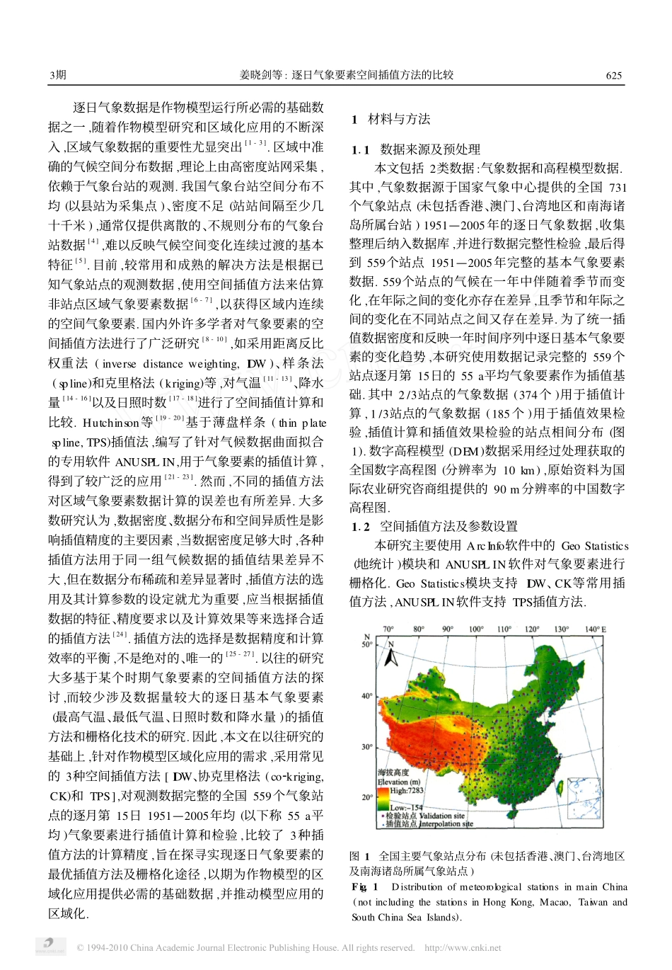 逐日气象要素空间插值方法的比较_第2页