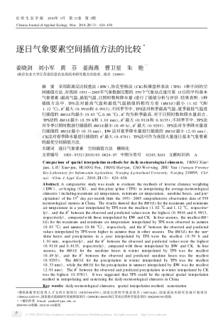 逐日气象要素空间插值方法的比较