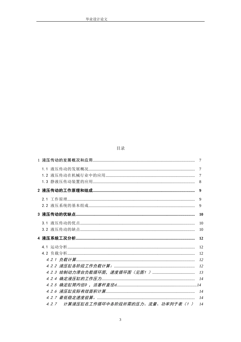 组合机床动力滑台液压系统的设计_第3页