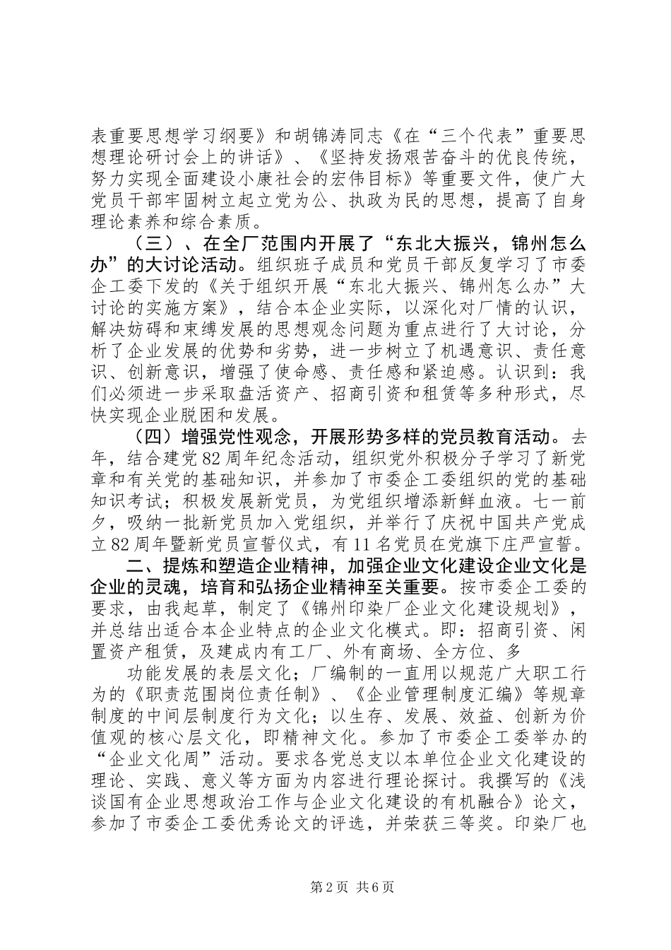 党委书记述职报告 (2)_第2页