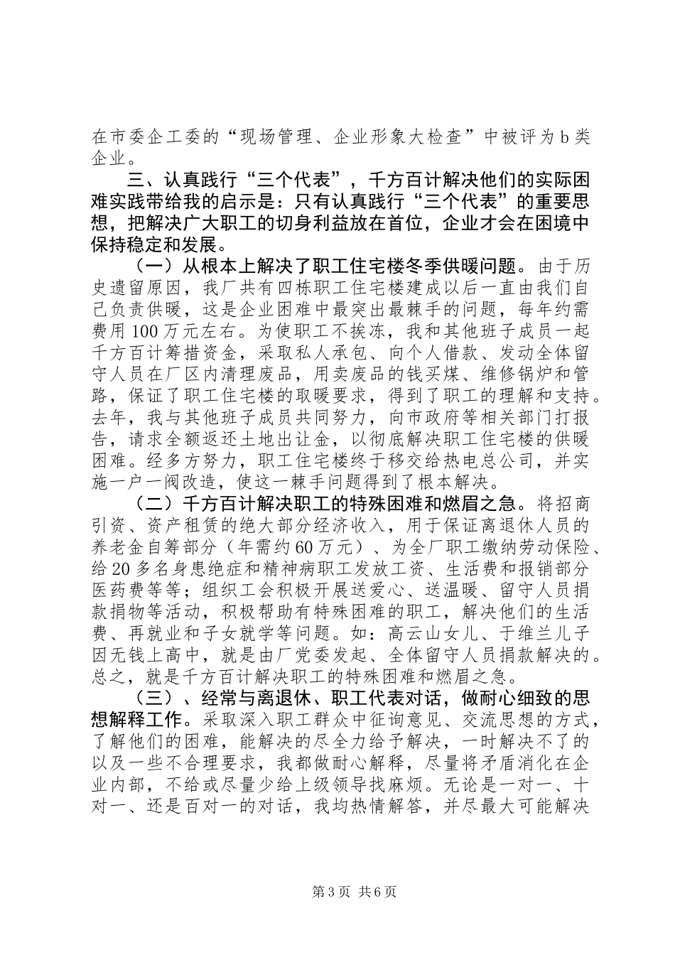党委书记述职报告 (2)_第3页