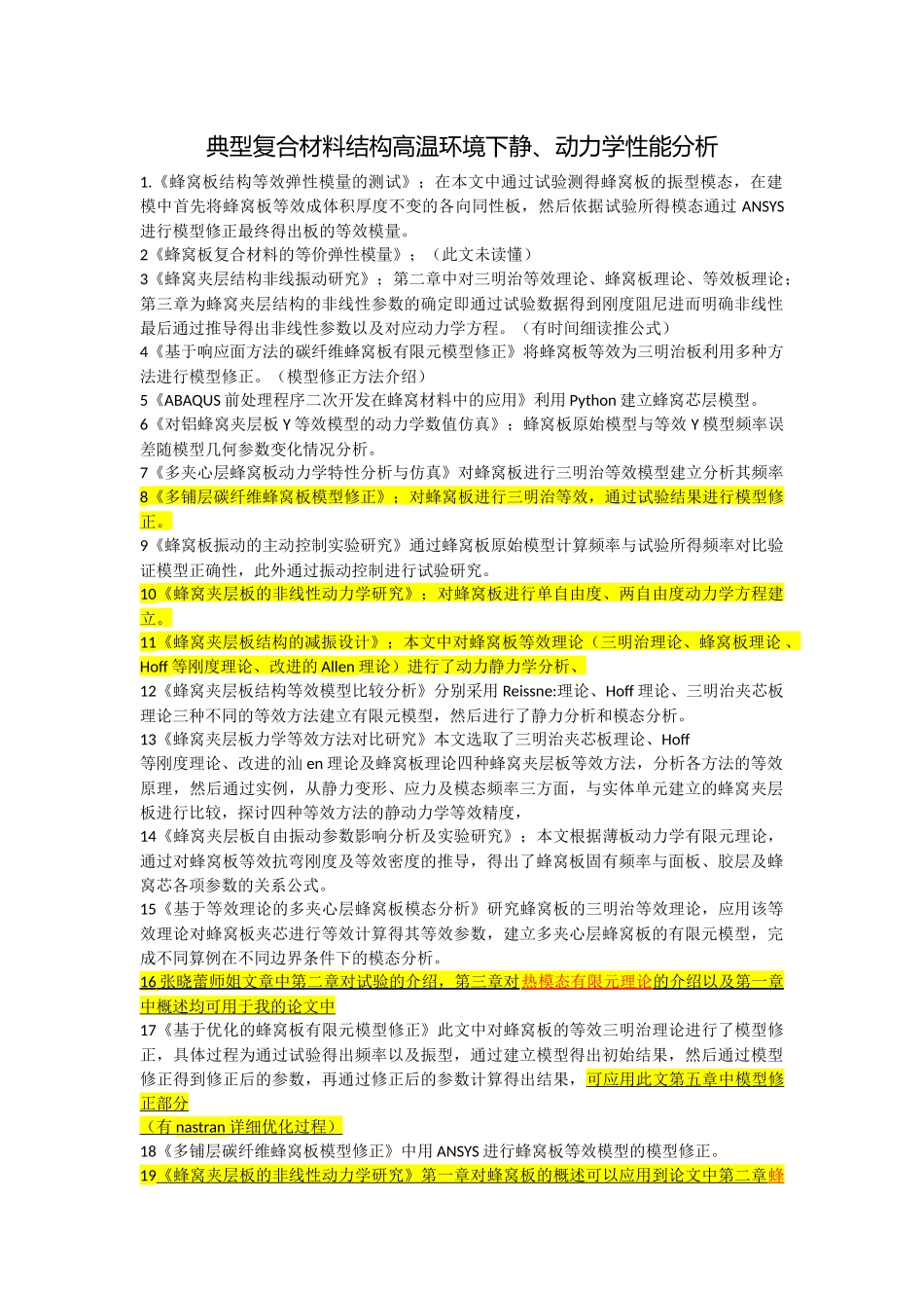 蜂窝板学习总结_第1页