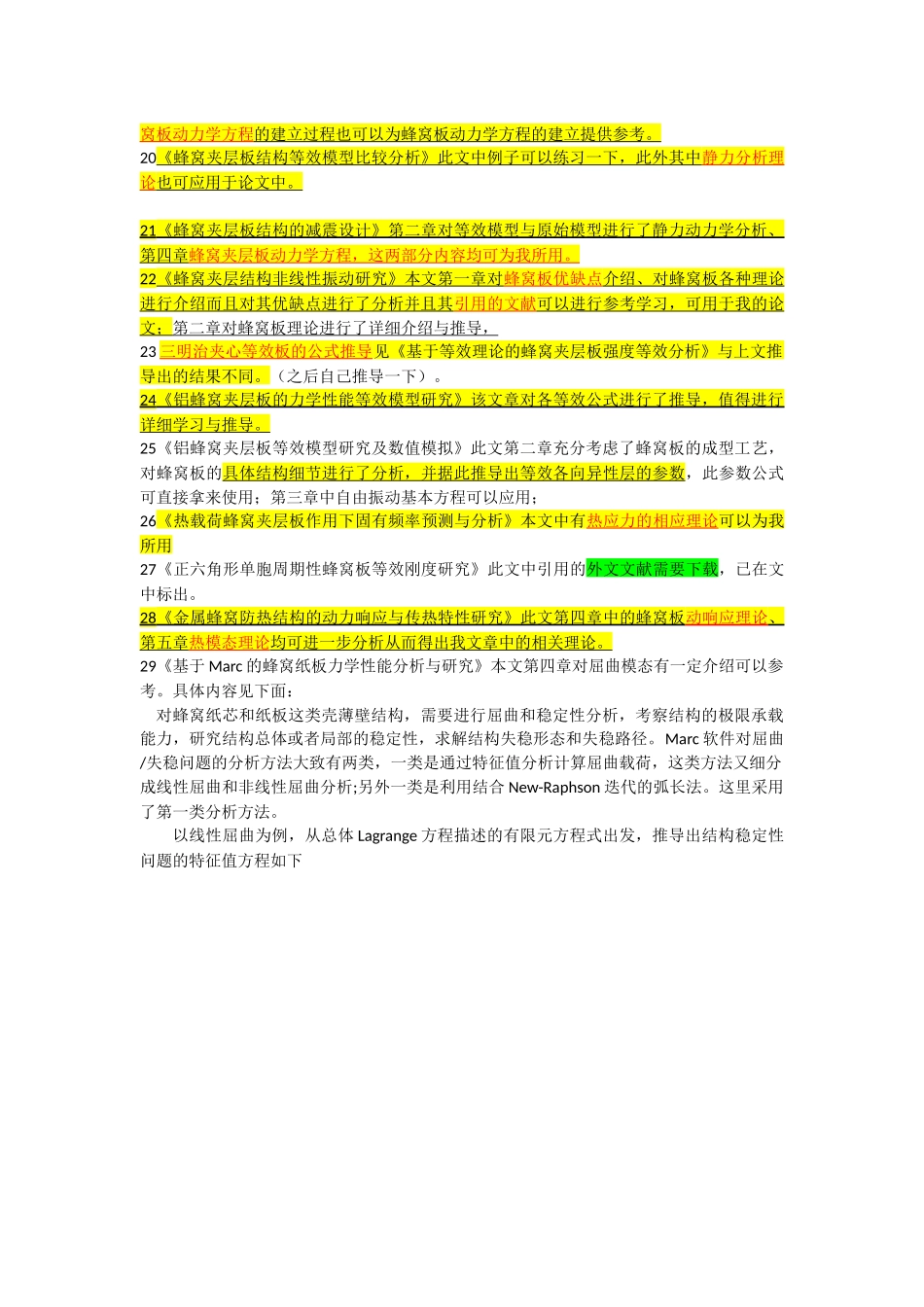 蜂窝板学习总结_第2页