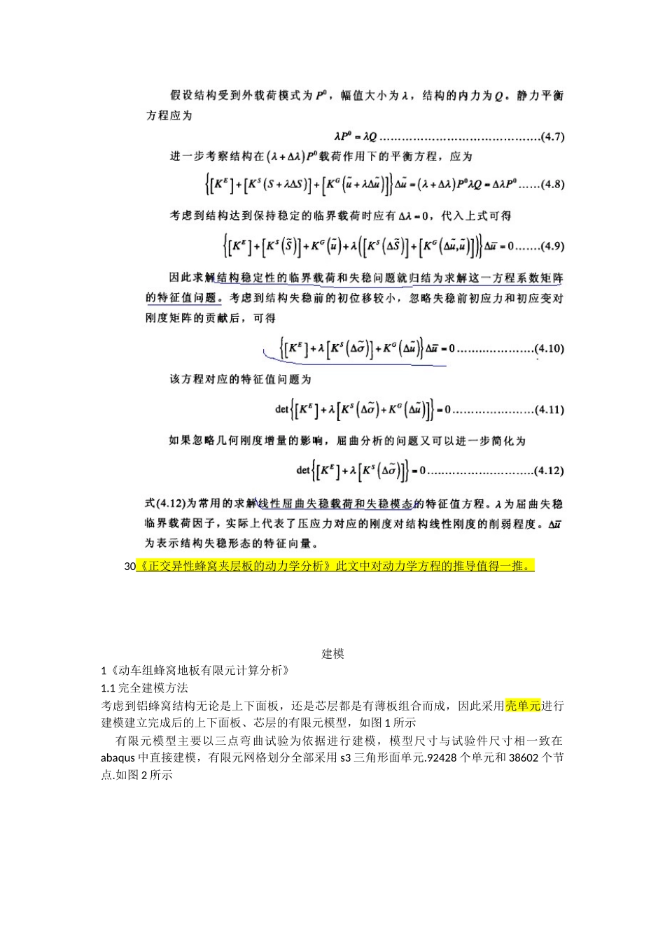 蜂窝板学习总结_第3页