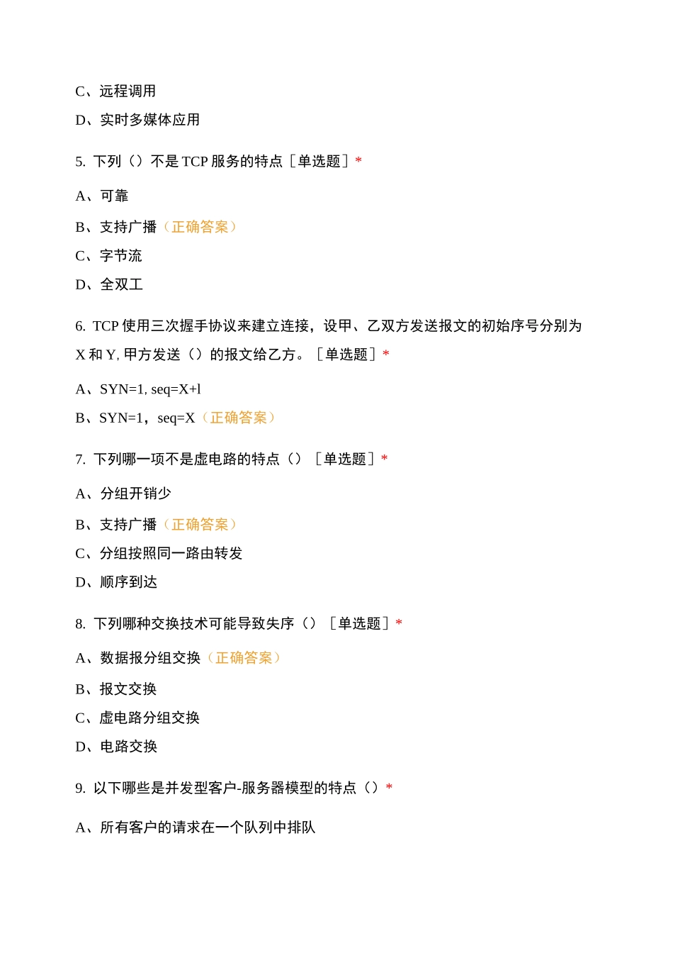 计算机网络传输层题库_第2页