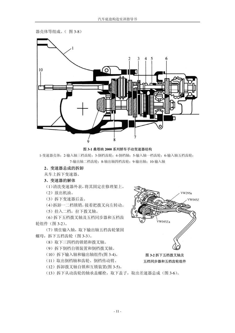 手动变速器的拆装实训指导书_第3页