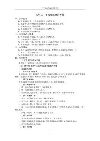 手动变速器的拆装实训指导书