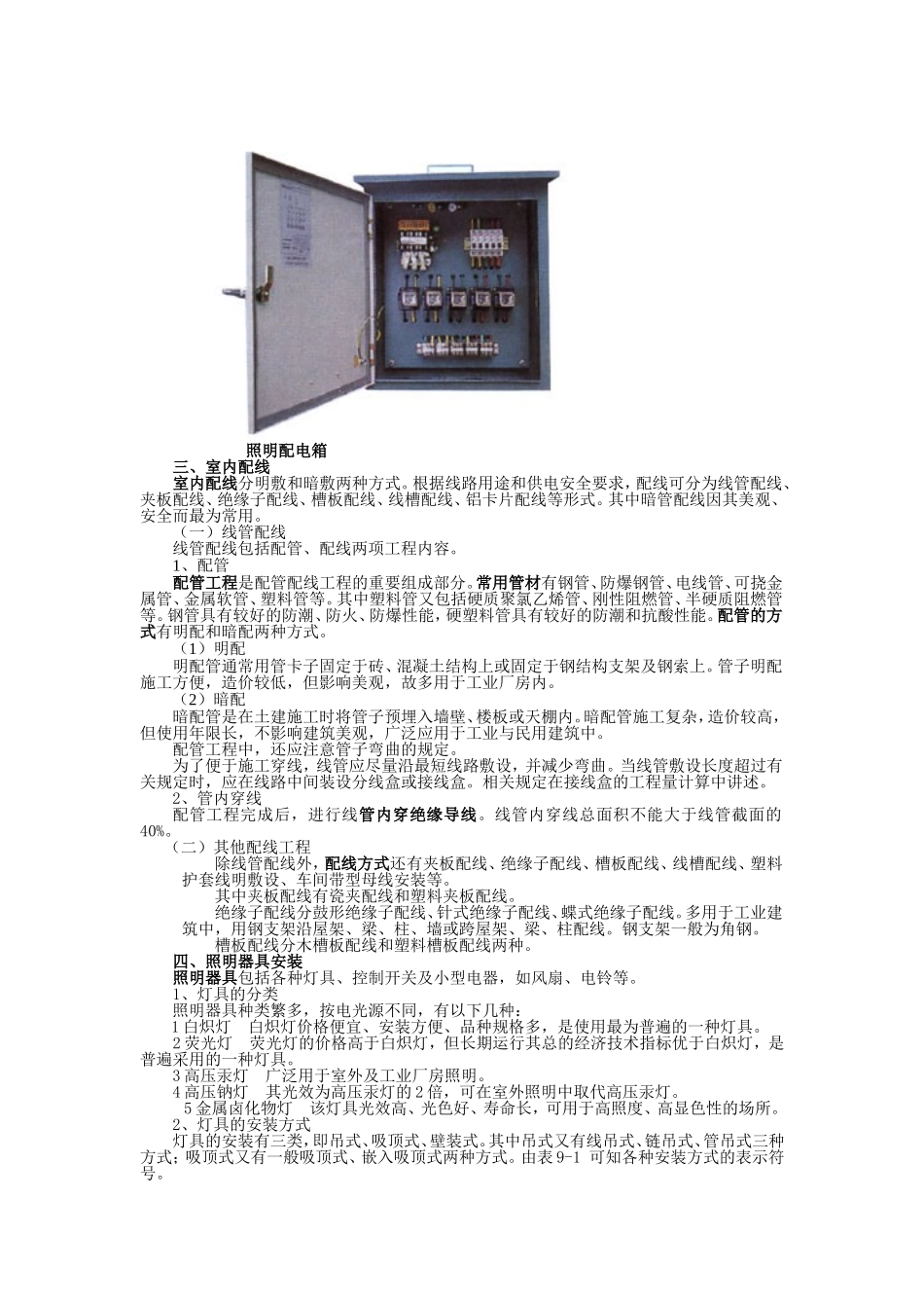 电气照明工程_第3页