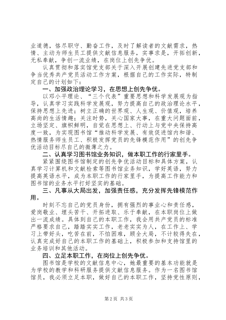 个人创先争优实施工作计划_第2页