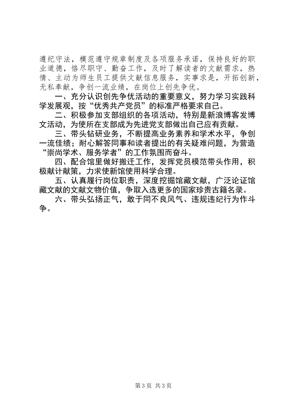 个人创先争优实施工作计划_第3页