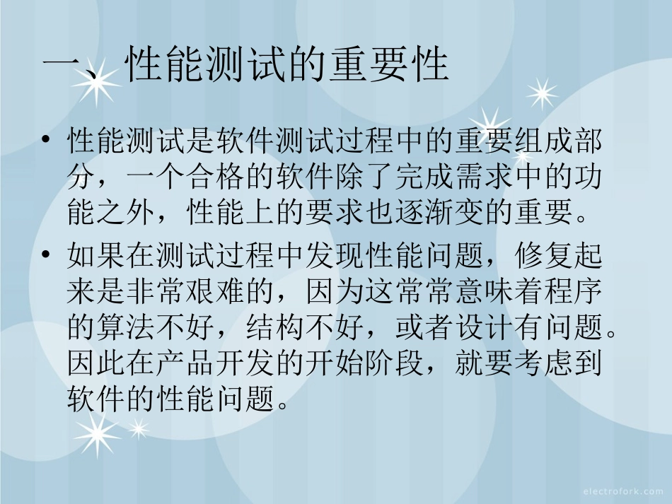 性能测试工规划局 (1)_第2页