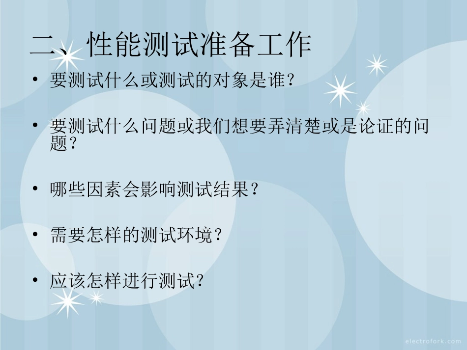 性能测试工规划局 (1)_第3页