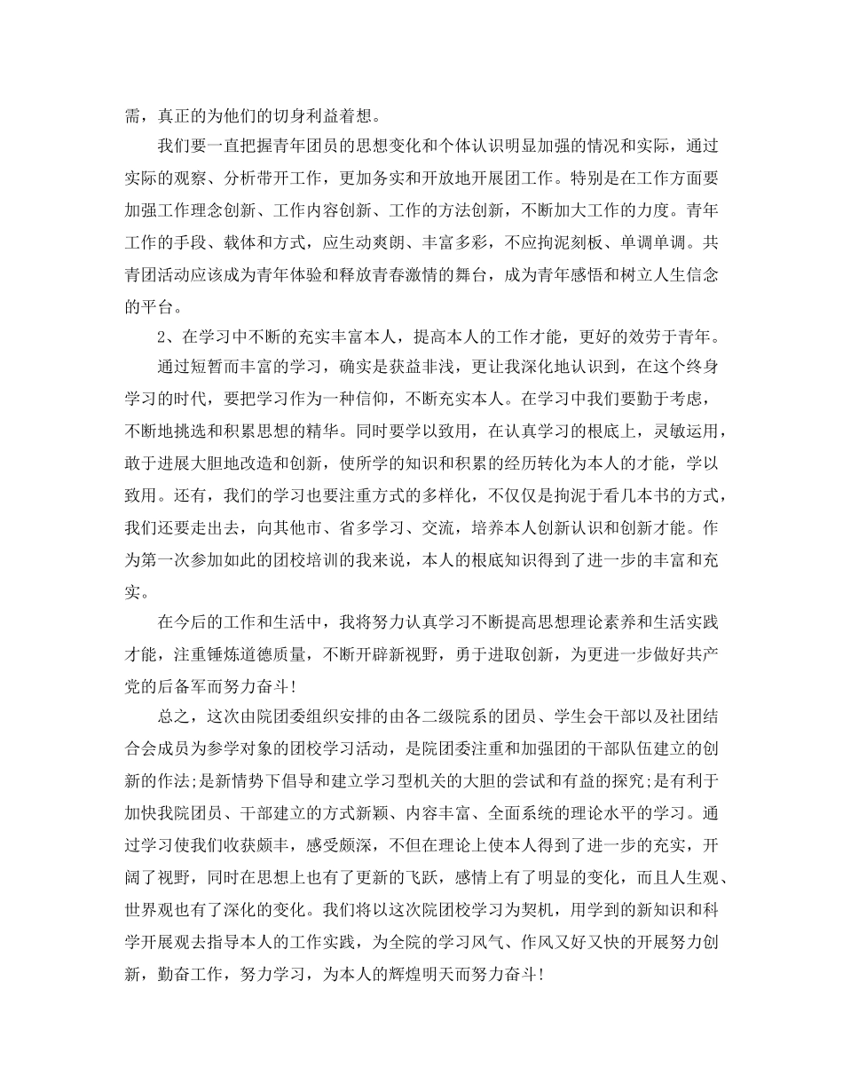 参加团校培训学习参考心得体会参考范文（通用） _第3页