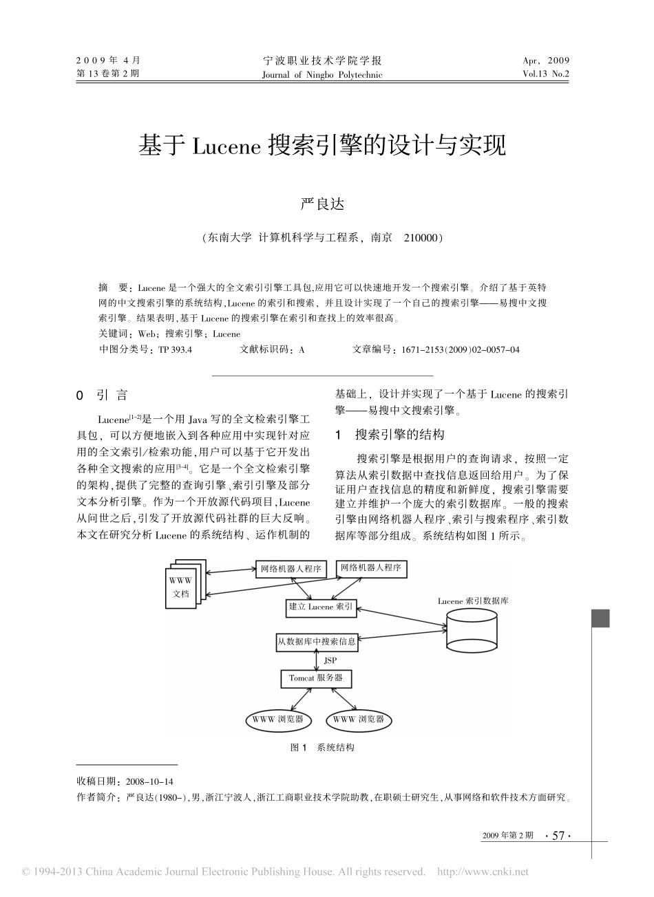 基于Lucene搜索引擎的设计与实现_第1页