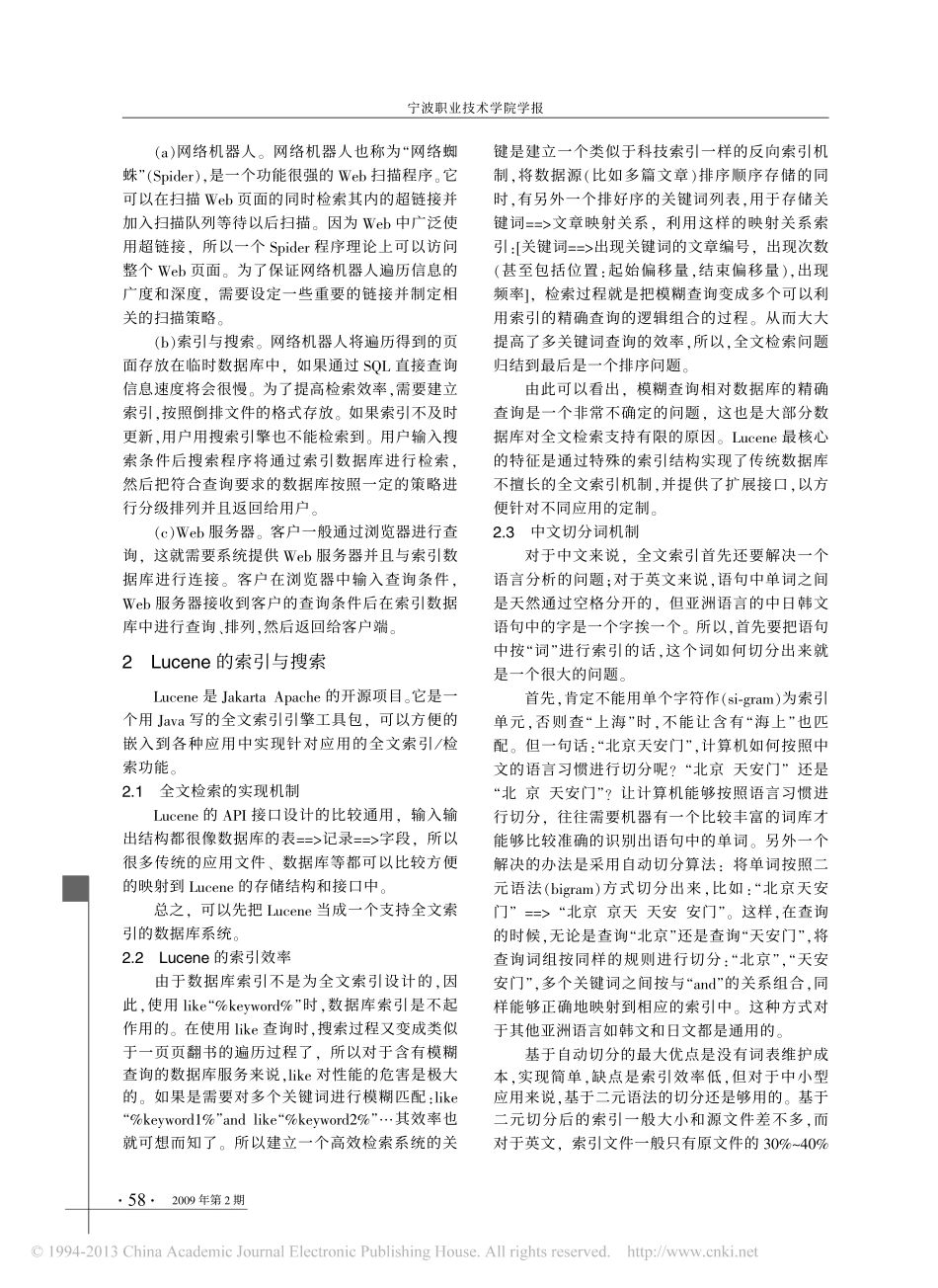 基于Lucene搜索引擎的设计与实现_第2页