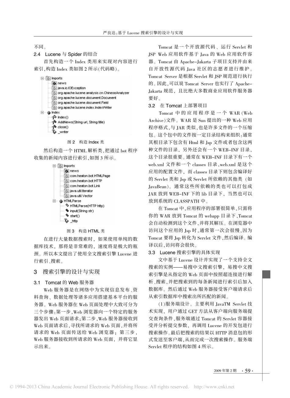 基于Lucene搜索引擎的设计与实现_第3页