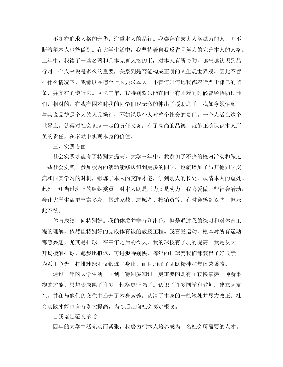 毕业信息核实自我鉴定参考范文分享五篇锦集 _第2页