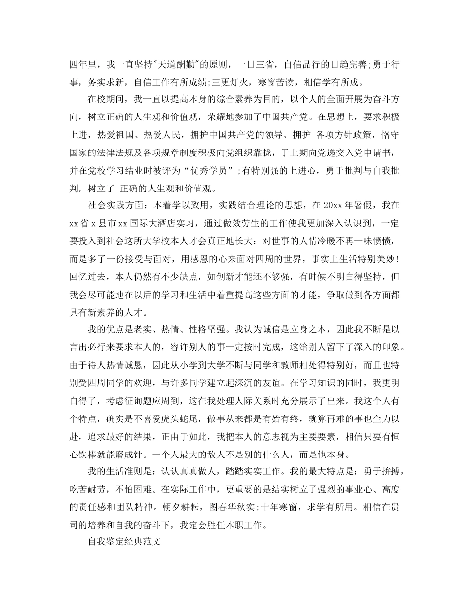 毕业信息核实自我鉴定参考范文分享五篇锦集 _第3页