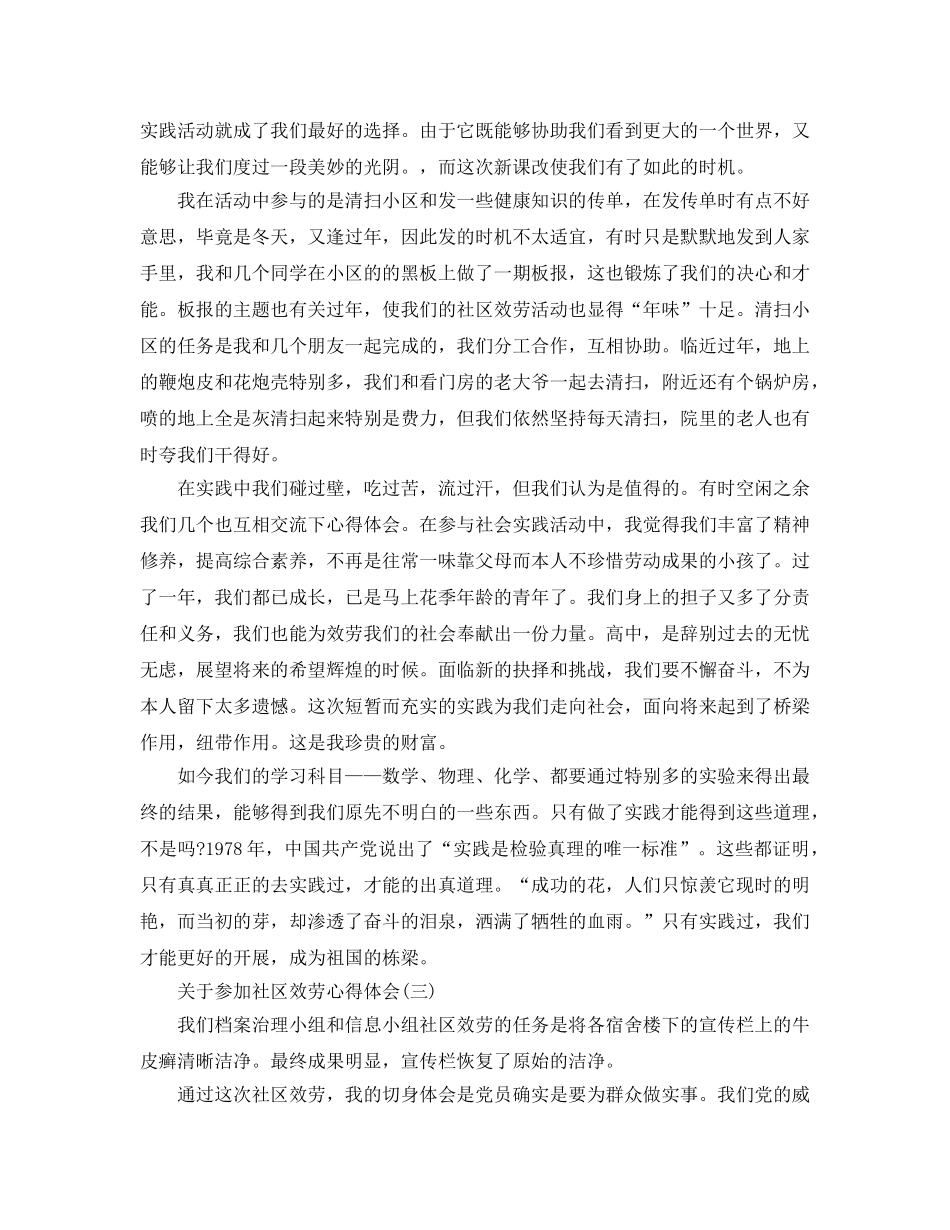 参加社区服务参考心得体会参考范文五篇 _第2页