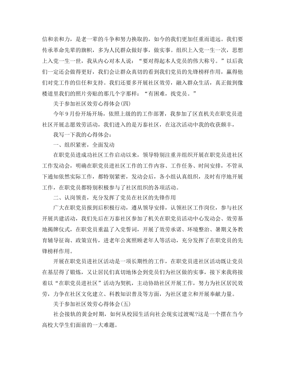参加社区服务参考心得体会参考范文五篇 _第3页