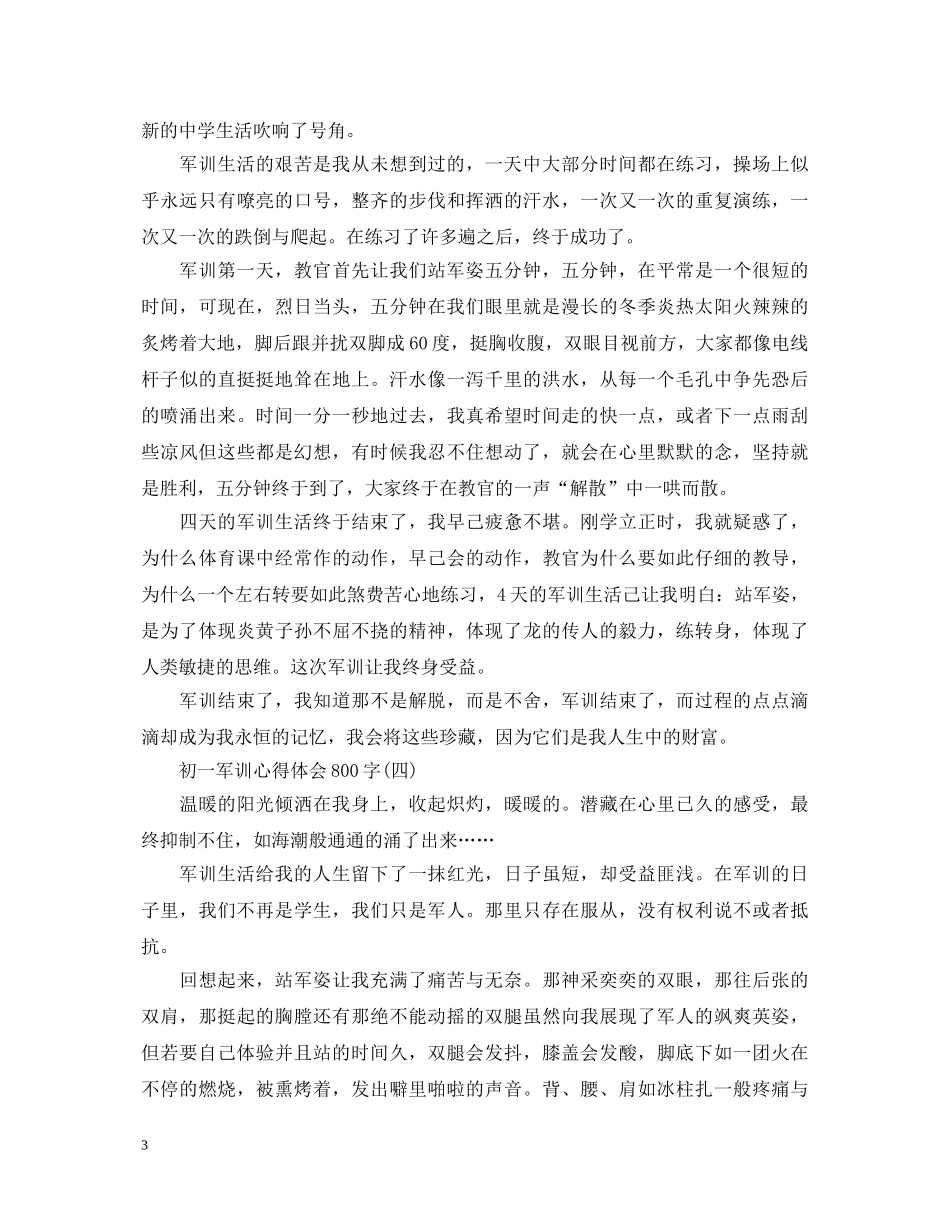 初一军训心得体会800字5篇 (000001)_第3页