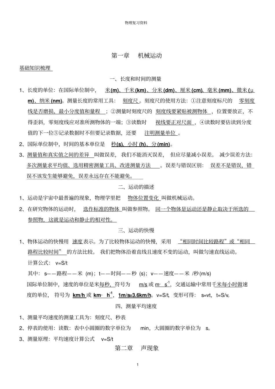 人教版初中物理八下复习知识点总结讲解_第1页