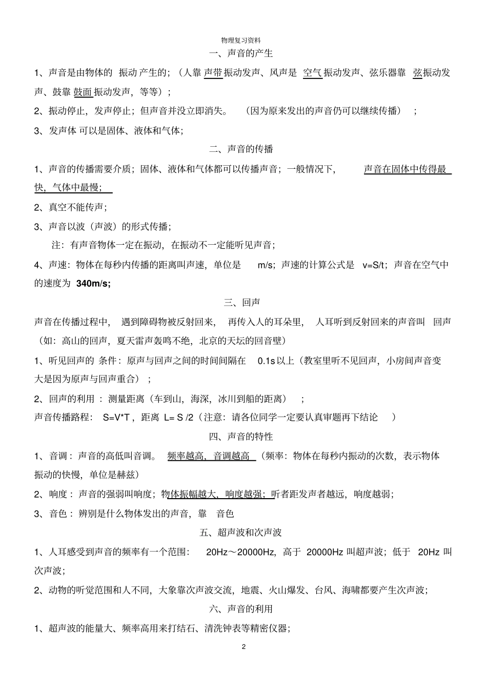 人教版初中物理八下复习知识点总结讲解_第2页