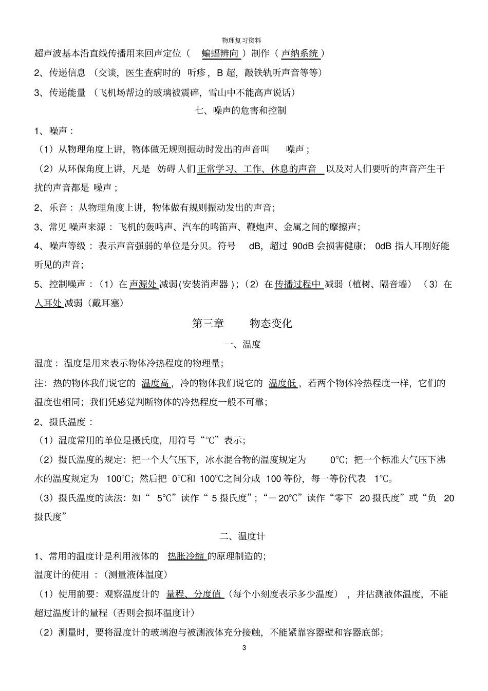 人教版初中物理八下复习知识点总结讲解_第3页