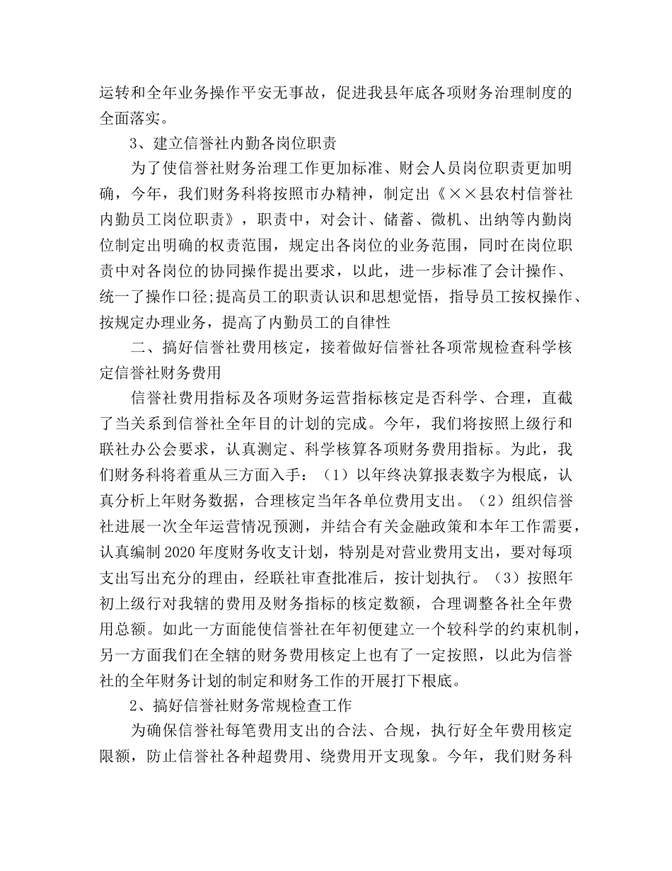 财务工作参考计划安排要点 _第2页
