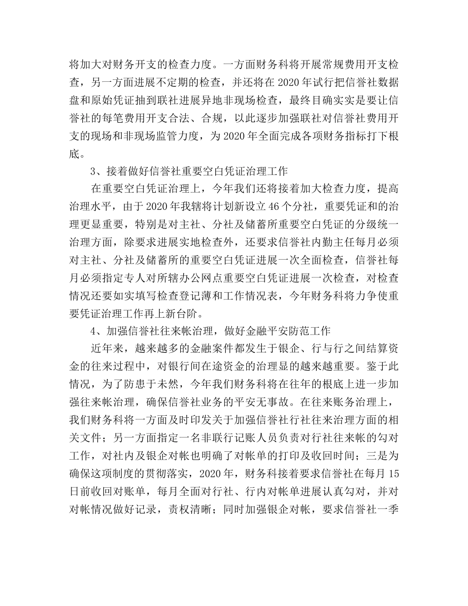 财务工作参考计划安排要点 _第3页