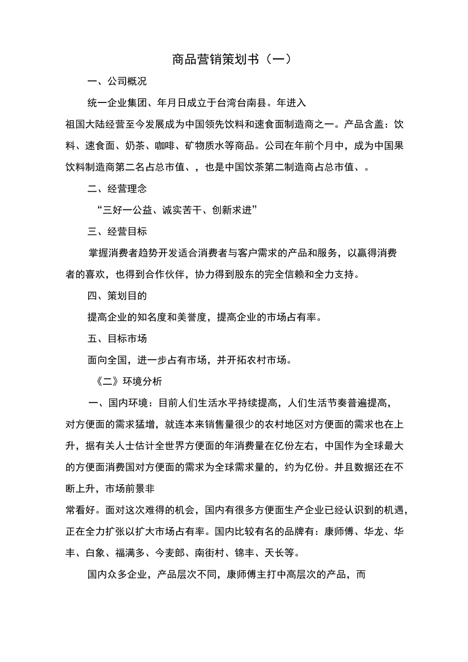 商品营销策划书_第1页