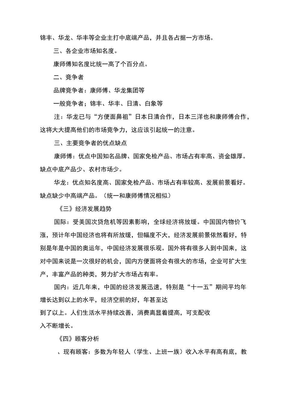 商品营销策划书_第2页