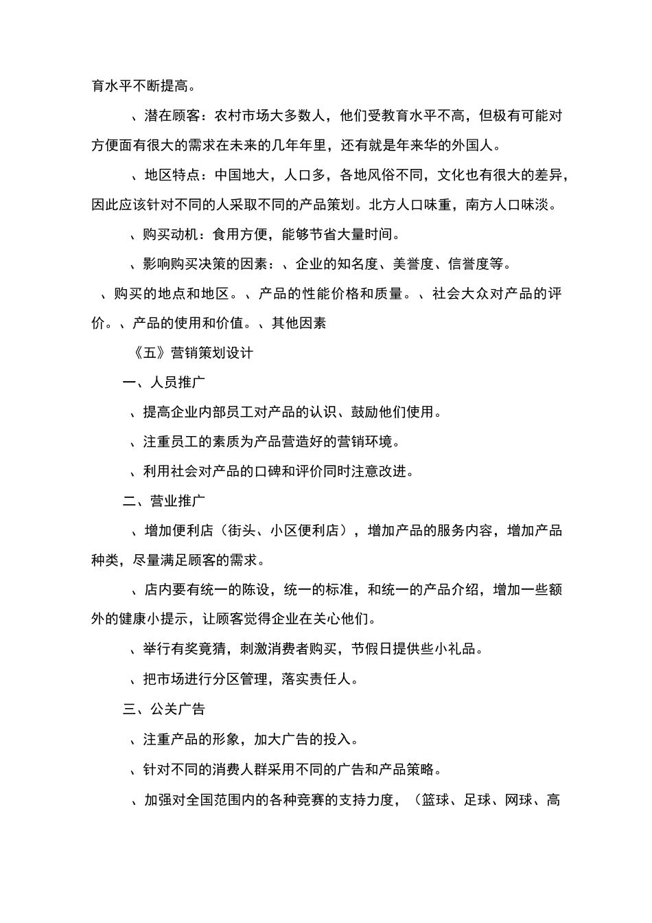 商品营销策划书_第3页