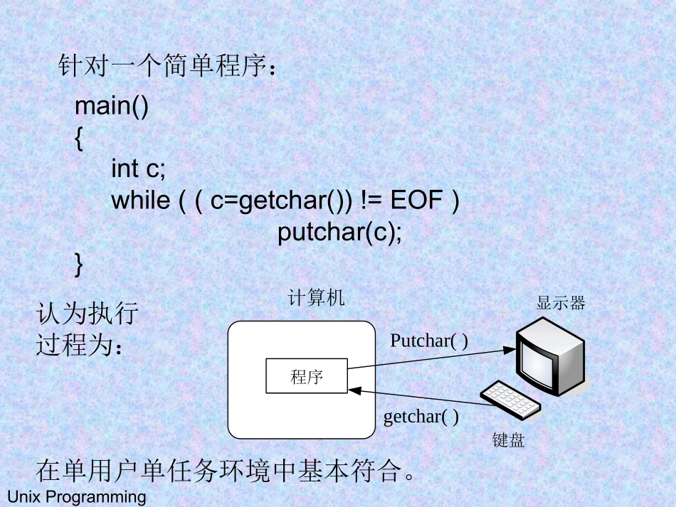 第五章 UNIX下的C语言开发环境_第3页